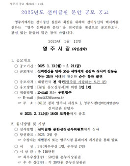 2025년도 선비글판 문안 공모전.