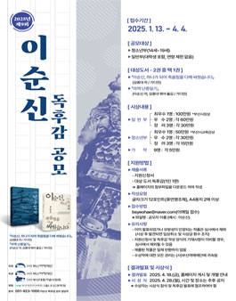 2025년 제9회 이순신 독후감 공모.