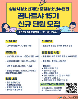 2025 진로멘토단 꿈나르샤 15기 신규단원 모집.