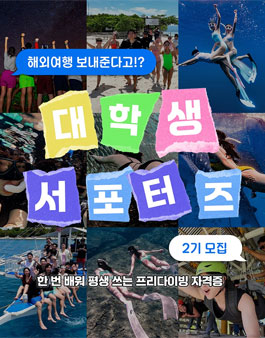2025년 고고다이브 대학생 서포터즈 2기 모집