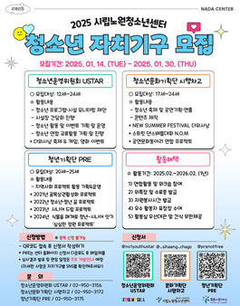 2025년 시립노원청소년센터 청소년 자치기구 참가자 모집.