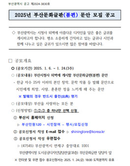 2025년 부산문화글판(봄편) 문안 모집 공고
