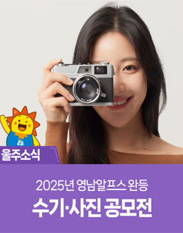 영남알프스 완등 공모전