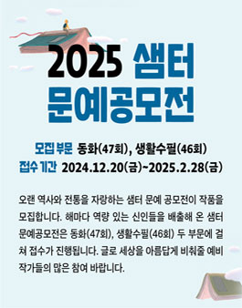 2025년 샘터 문예공모전