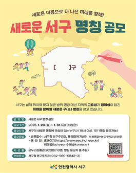 새로운 서구 명칭 공모.