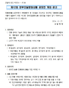 제12회 정부조달문화상품 공모전.