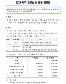 2025 제주 글로벌 AI 필름 공모전