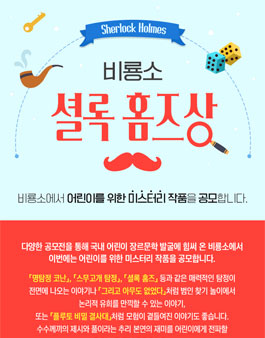 2025년 제2회 비룡소 셜록 홈즈상