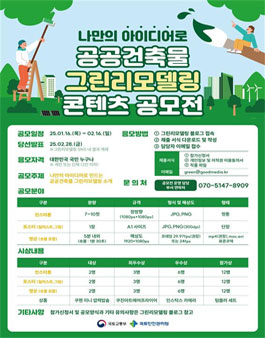제 1회 그린리모델링 콘텐츠 공모전