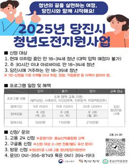 2025년 당진시 청년도전지원사업 참여자 모집.