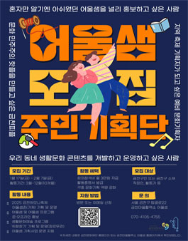 2025 금천마을활력소 어울샘 주민기획단 모집