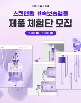 스킨앤랩 베리어덤 링거 앰플 제품 체험단 모집