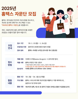 2025년 홈택스 자문단 모집