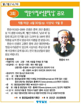 3회 한운사청소년문학상 공모.