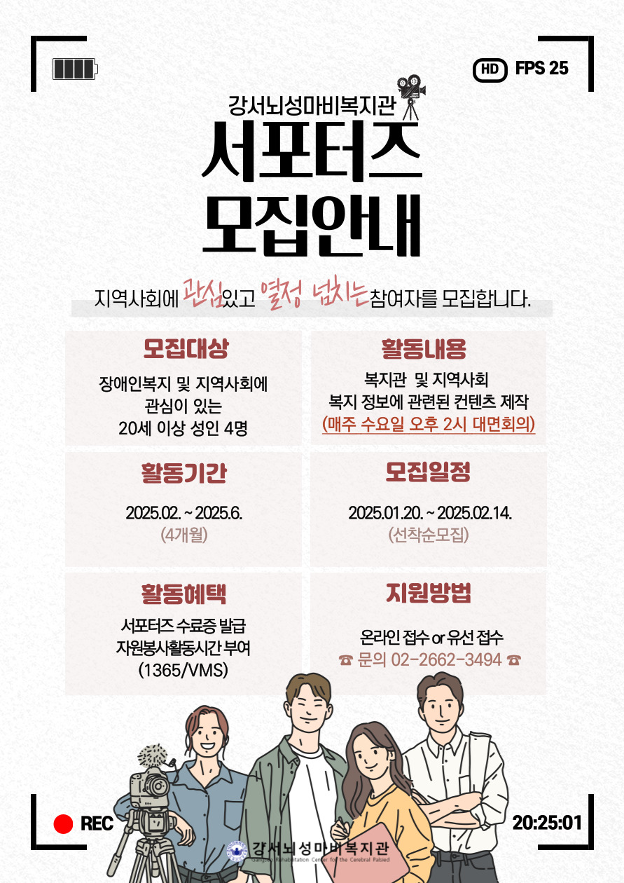 [강서뇌성마비복지관] 2025 우리복지관방방곡곡 서포터즈단 모집 | 공모전 대외활동 - 위비티 [강서뇌성마비복지관] 2025 우리복지관방방곡곡... 