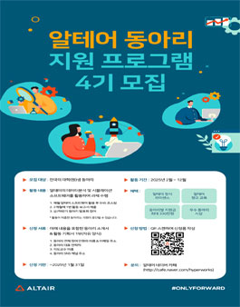 알테어 동아리 지원 프로그램 4기 모집.