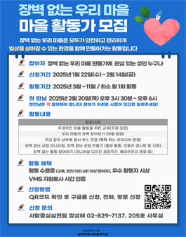 서울시립남부장애인종합복지관 2025년 장벽 없는 우리 마을 마을 활동가 모집.