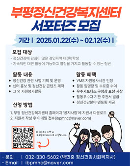부평정신건강복지센터 We로드림 4기 서포터즈 모집.