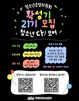 2025년 시립창동청소년센터 청소년운영위원회 확성기 21기 모집