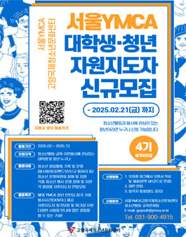[서울YMCA고양국제청소년문화센터] 청소년활동 기획 자원지도자 4기 모집.