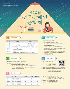제20회 전국장애인문학제.