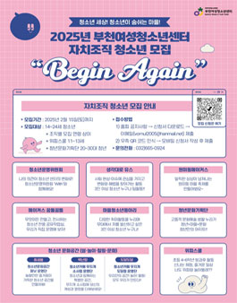 2025 다양한 주제 활동으로 가득한 청소년 자치조직 모집.