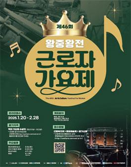 제46회 근로자가요제.