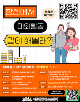 2025 시립창동청소년센터 대학생 대외활동 참가 신청.