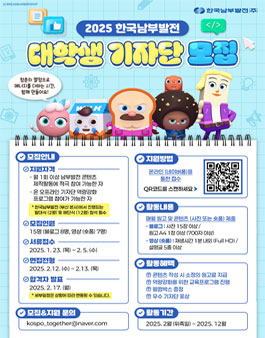 2025 한국남부발전 대학생 기자단 모집