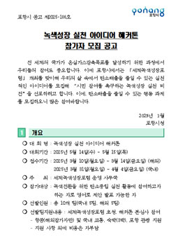 녹색성장 실천 아이디어 해커톤.