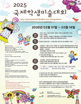 2025 국제학생미술대회.