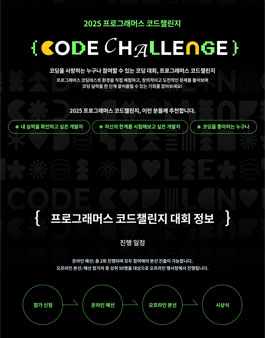 2025 프로그래머스 코드챌린지.