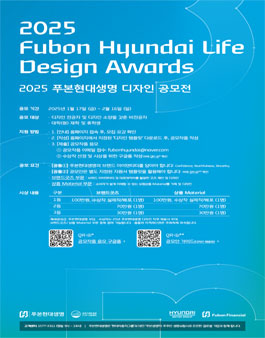 2025 푸본현대생명 디자인 공모전.