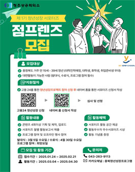 제1기 청년성장 서포터즈 점프렌즈 모집.