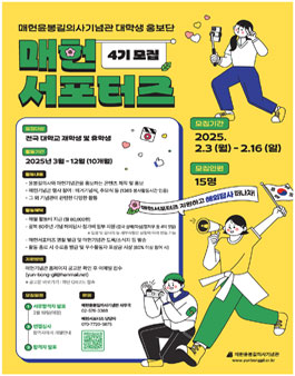대학생 홍보단 매헌 서포터즈 4기 모집.