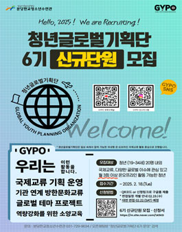 분당판교청소년수련관 청년글로벌기획단 6기 신규단원 모집.