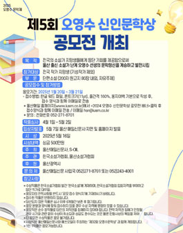 제5회 오영수 신인문학상 공모전.
