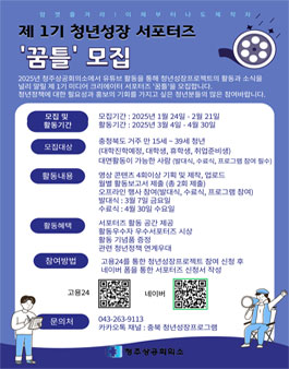 2025년도 제1기 청년성장프로젝트 서포터즈 꿈틀 모집.