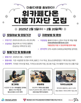 2025 위카페다온 기자단 모집.