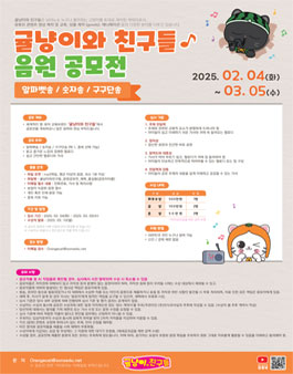 [귤냥이와친구들Kids] 알파벳송 숫자송 구구단송 음원 공모전.