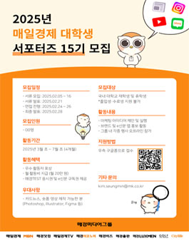 매일경제 대학생 서포터즈 15기 모집