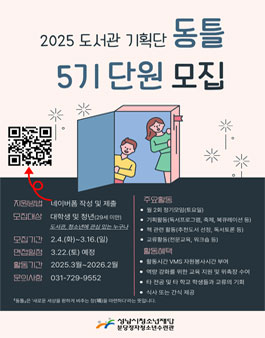 도서관기획단 동틀 5기 단원 모집.