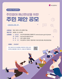 2026년 부산광역시 주민 제안 공모.