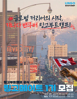 링고부트캠프 공식 서포터즈 링고메이트 1기 모집.