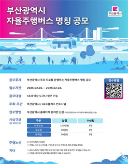 부산광역시 도로를 운행하는 자율주행버스 명칭 공모.