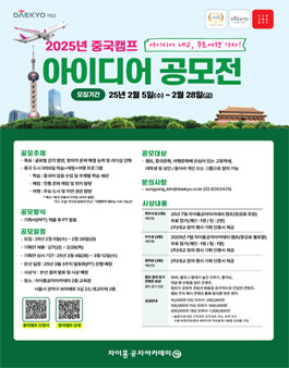 제1회 차이홍공자아카데미 캠프 기획 공모전.