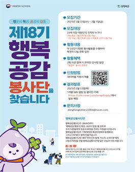 [기획재정부 복권위원회] 제18기 행복공감봉사단 모집