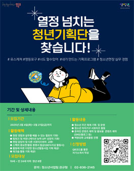 영등포청소년문화의집 청년기획단 유스케처 1기 모집.