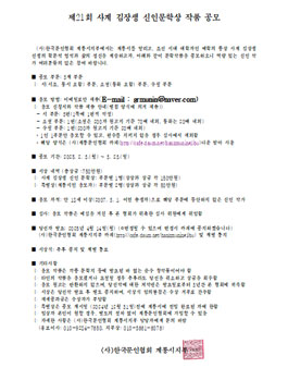 제21회 사계 김장생 신인문학상 작품 공모.