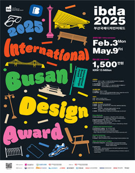 2025 부산 국제 디자인 어워드 (ibda, 입다).